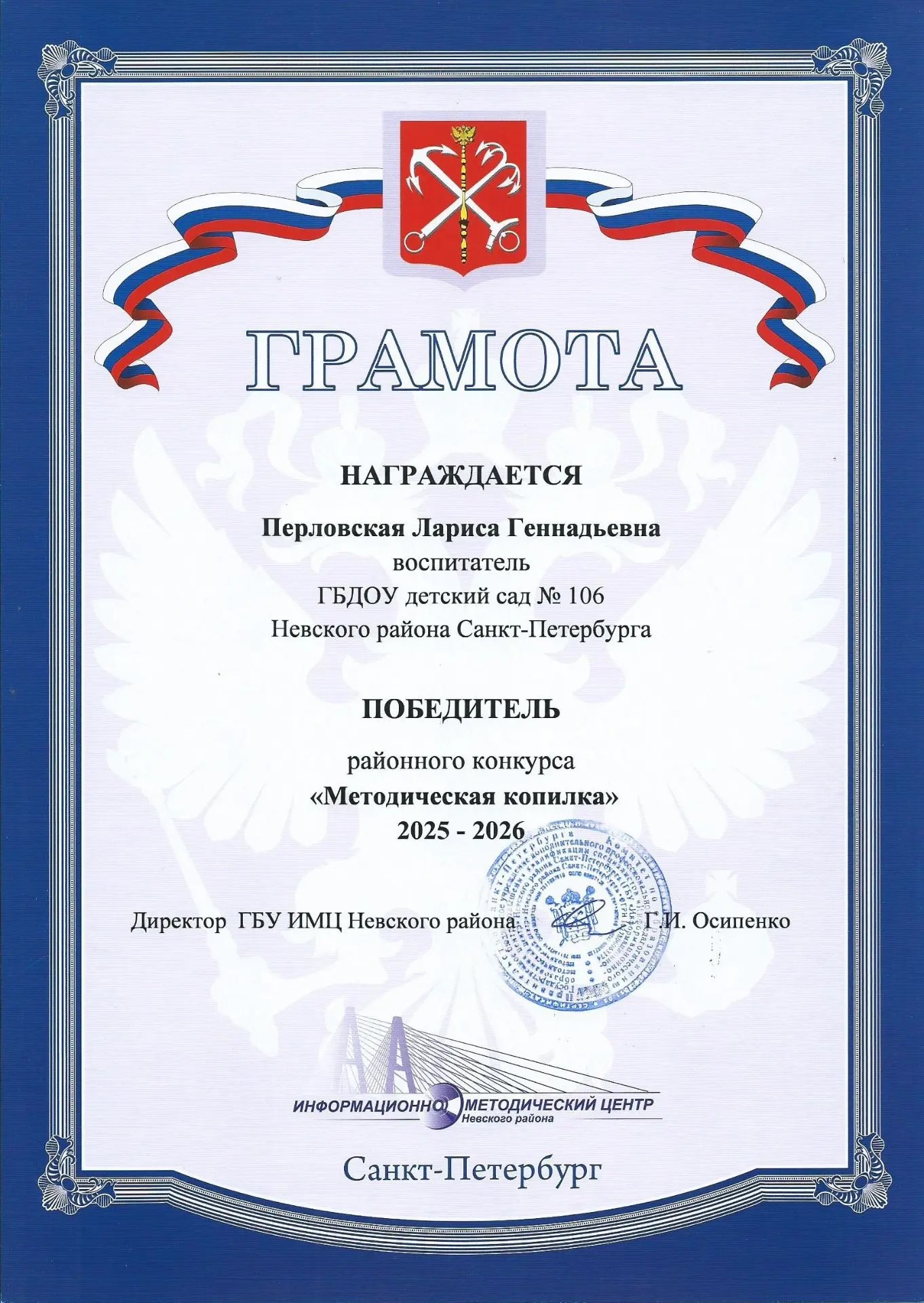 Грамота Перловская