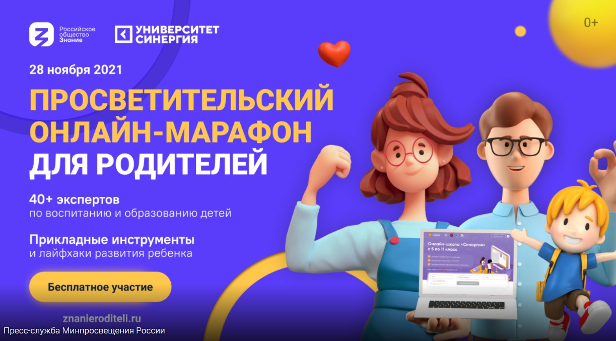 Государственное бюджетное дошкольное образовательное учреждение детский сад  № 106 комбинированного вида Невского района Санкт-Петербурга -  Онлайн-марафон «Знание для Родителей»