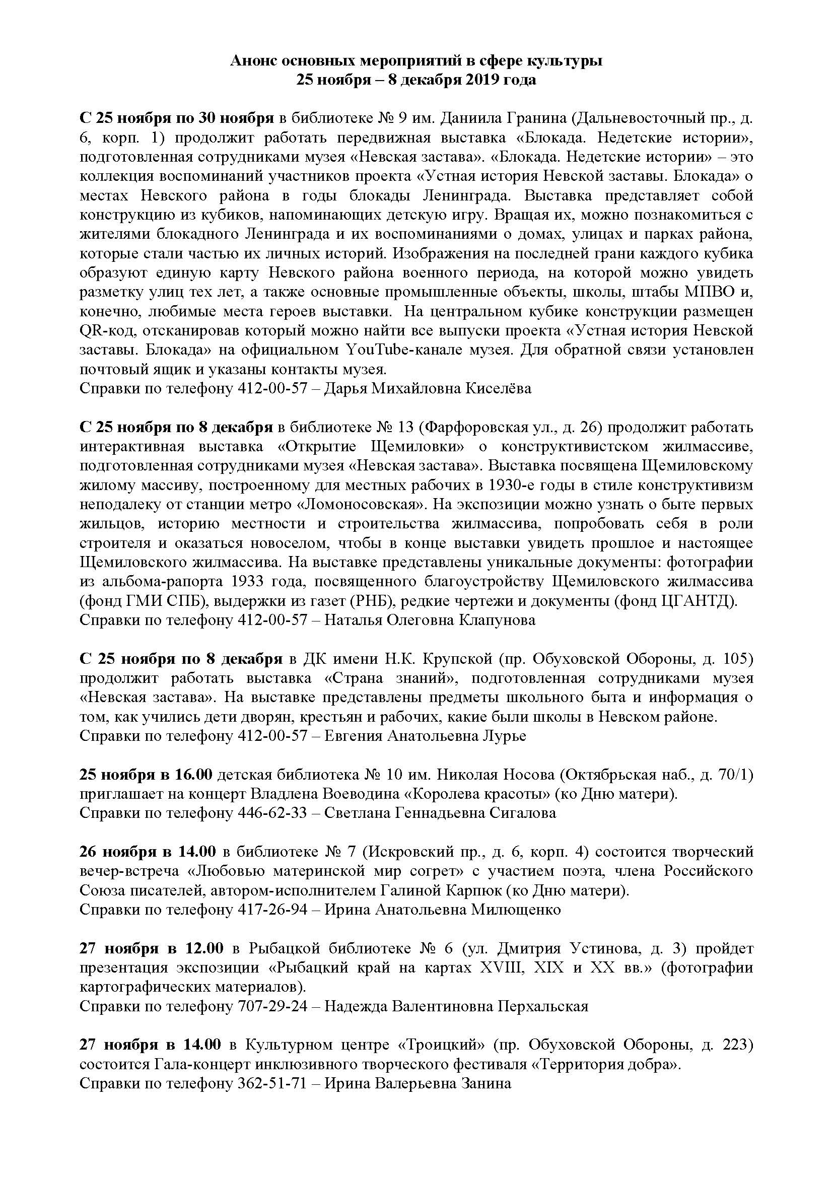 Анонс основных мероприятий в сфере культуры с 25.11.2019 по 08.12.2019 Страница 1