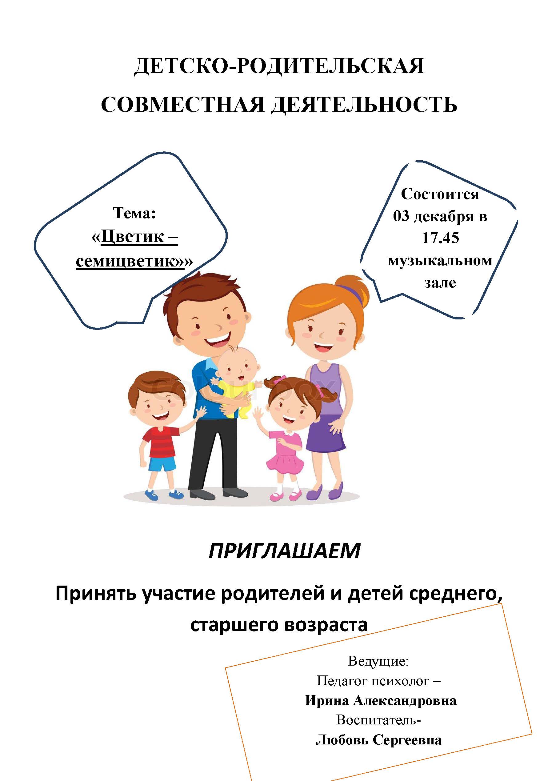 ДЕТСКО родит 2 docx 1