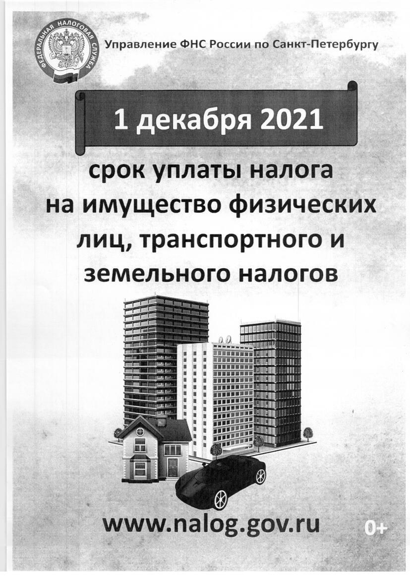 Налоги Z01.12.2021 Страница 1