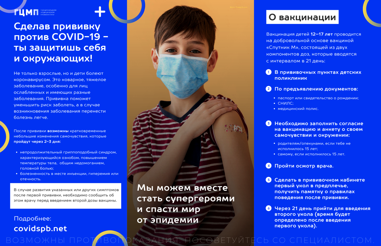 2 listovka web vaccine копия