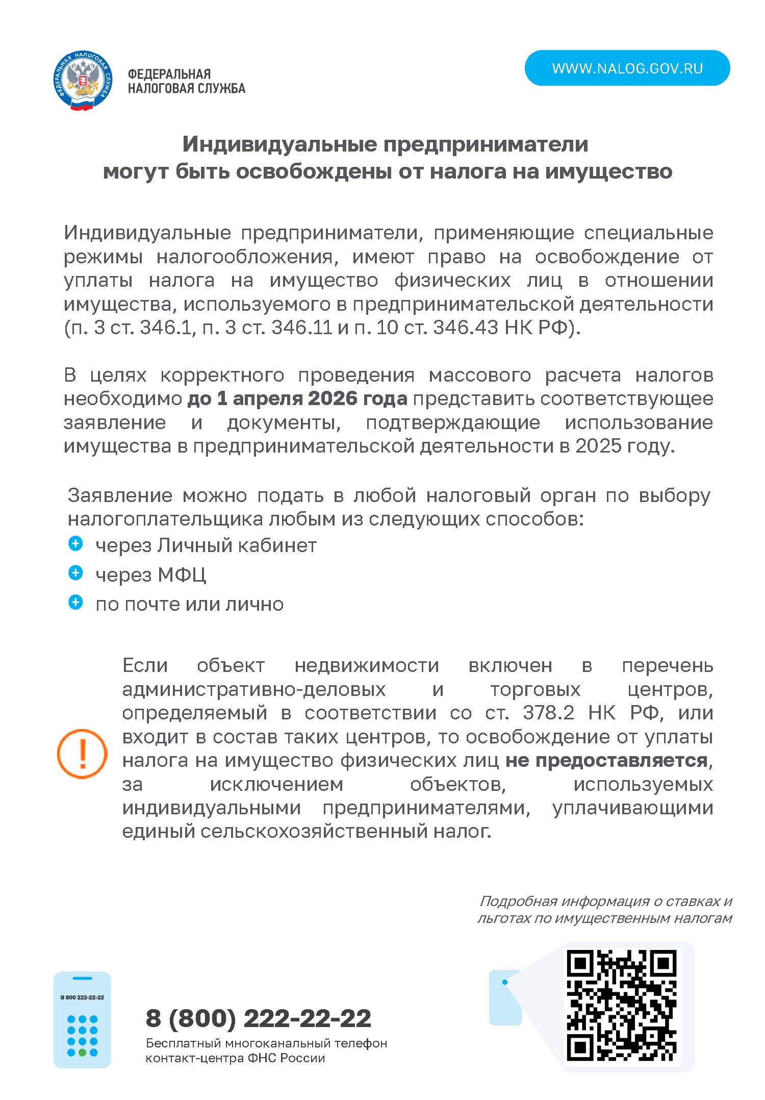 ФНС налог на имущество физ.лиц