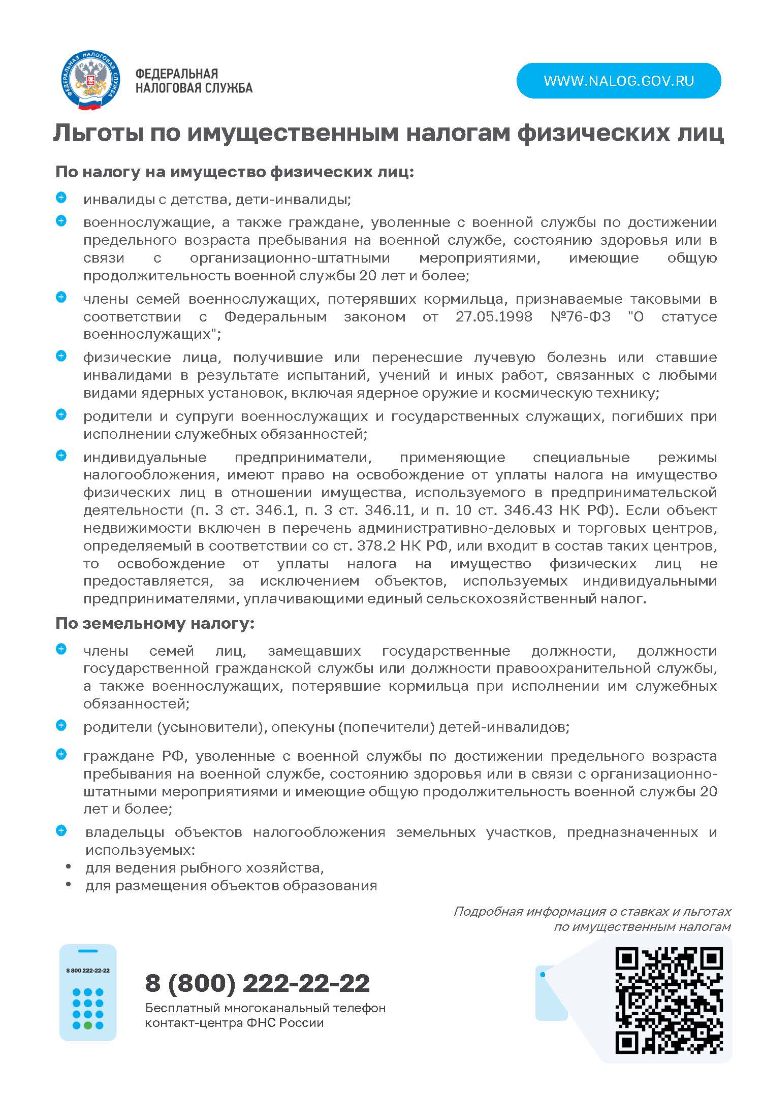 ФНС налог на имущество физ.лиц