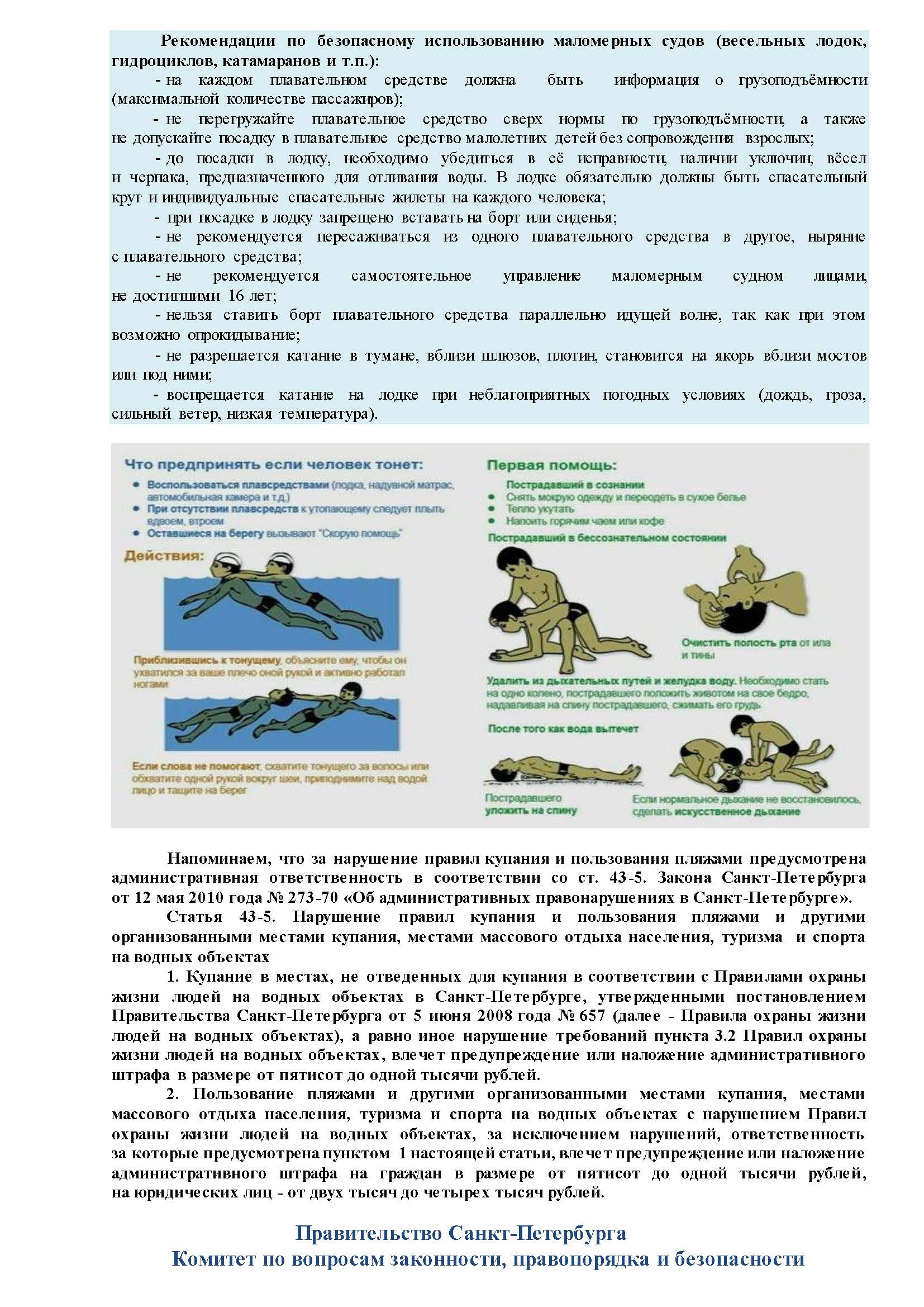 Памятка по запрету купания в неотведённых местах 2022 Страница 1