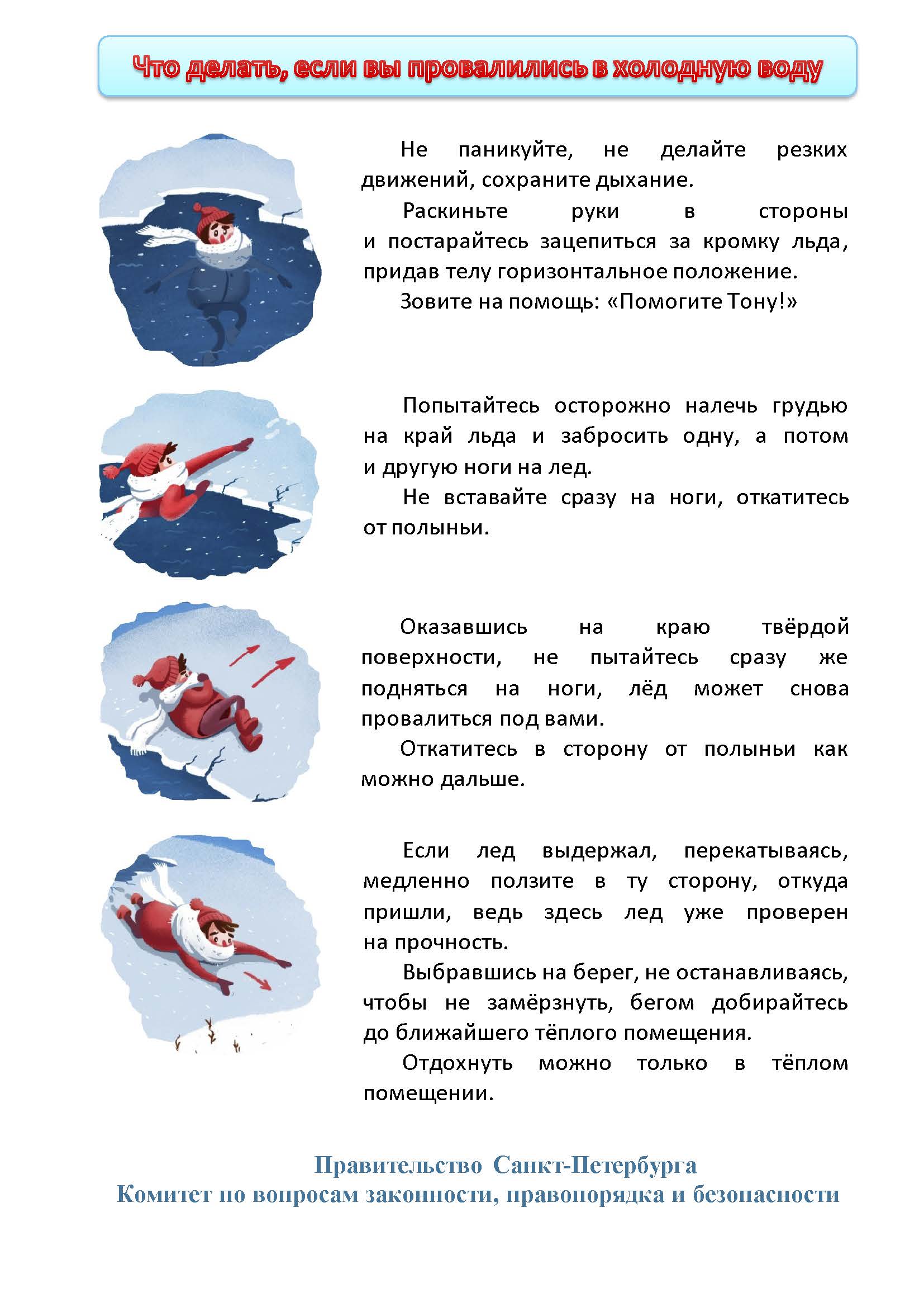 Памятка детям о мерах безопасности на льду Страница 2