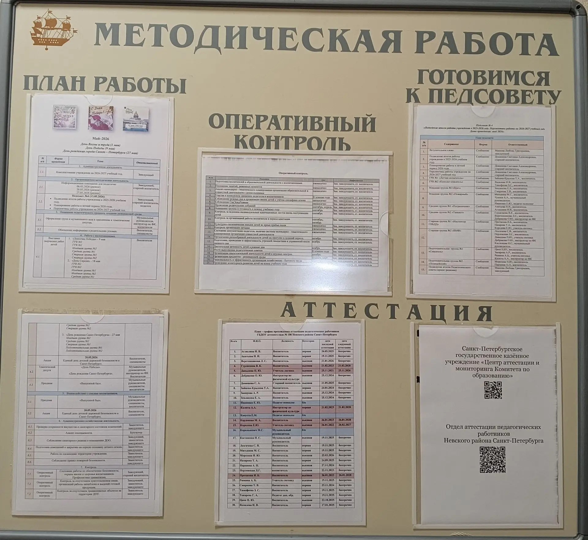 эвакуация