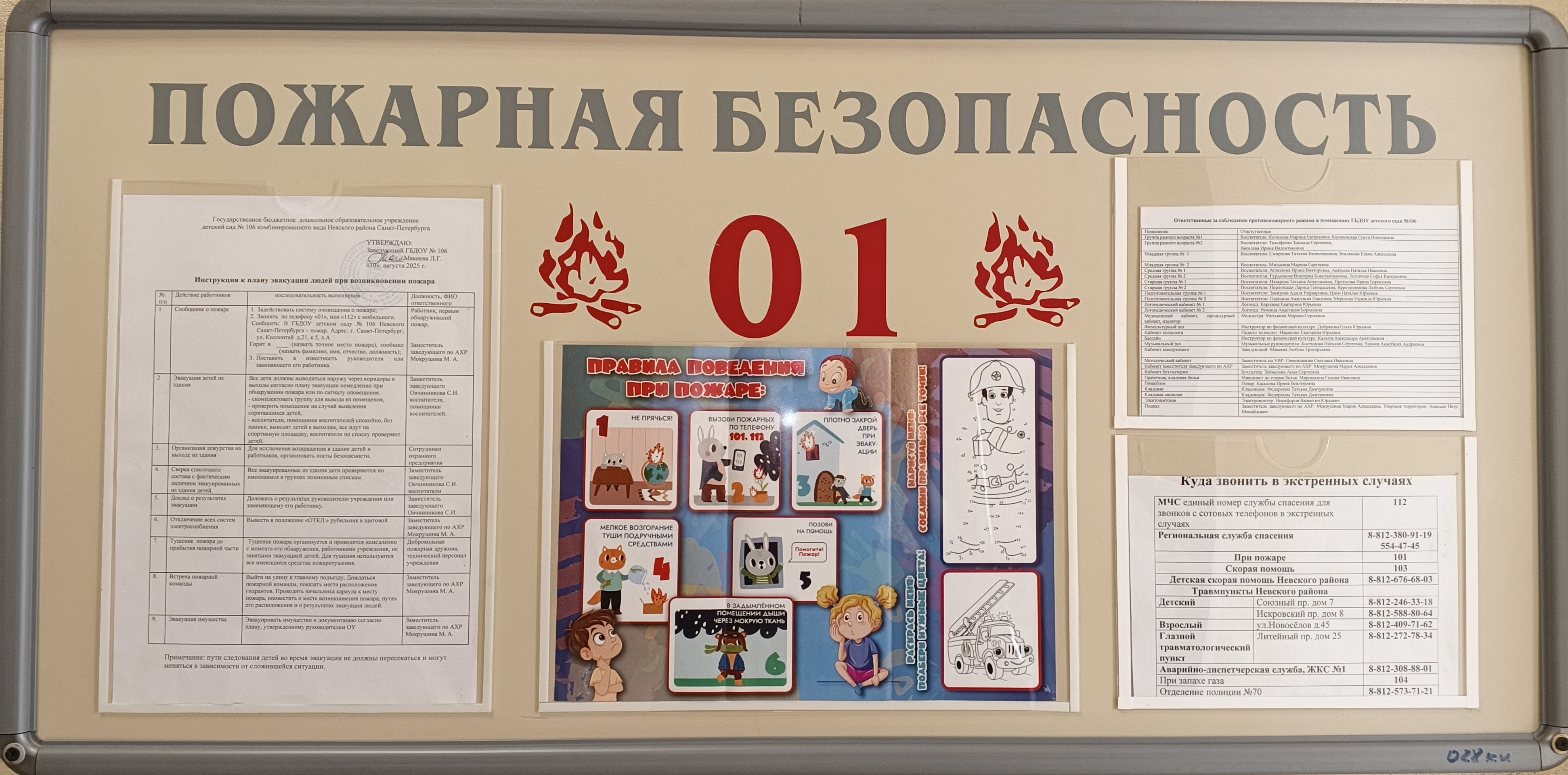 эвакуация