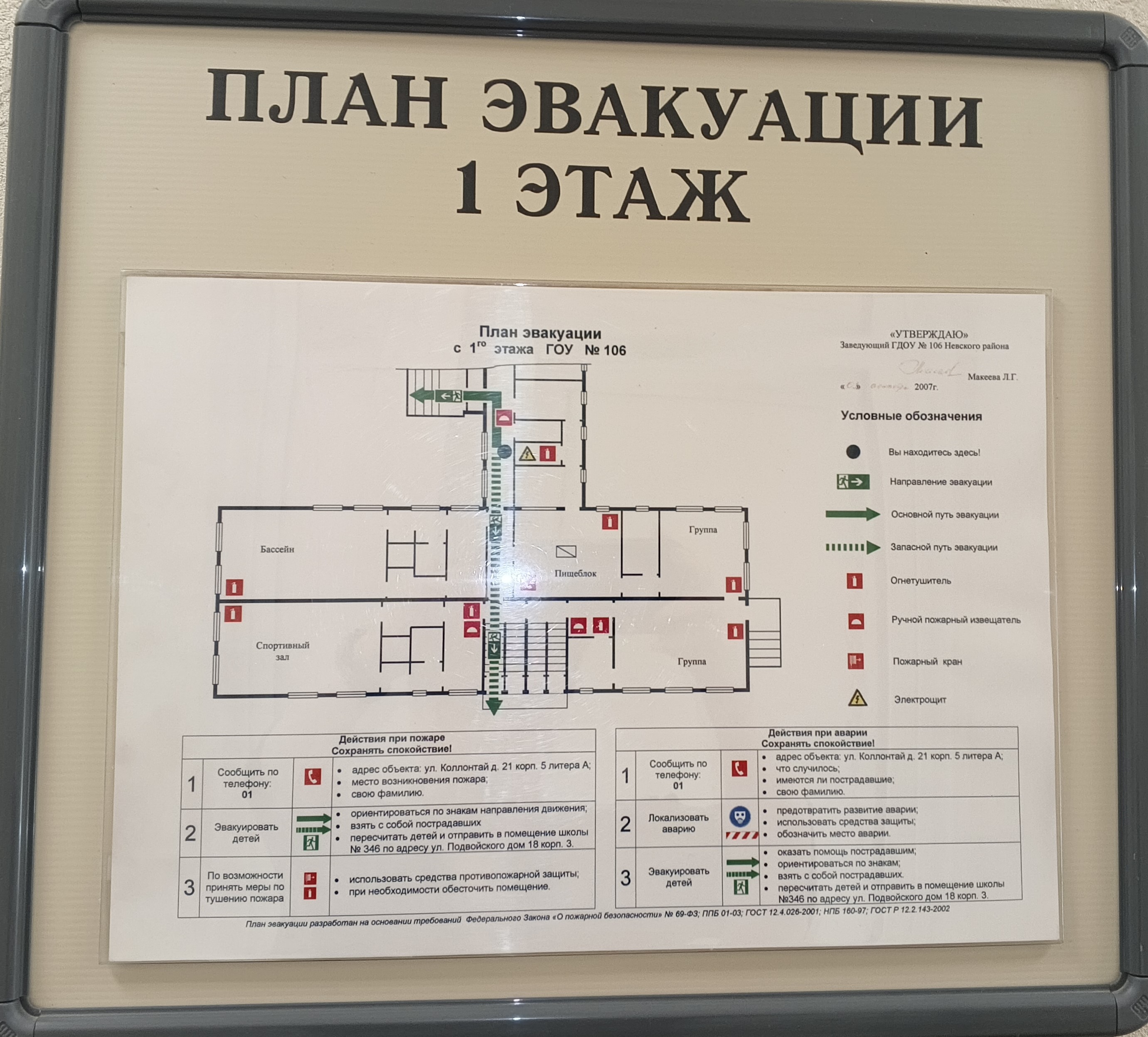 эвакуация