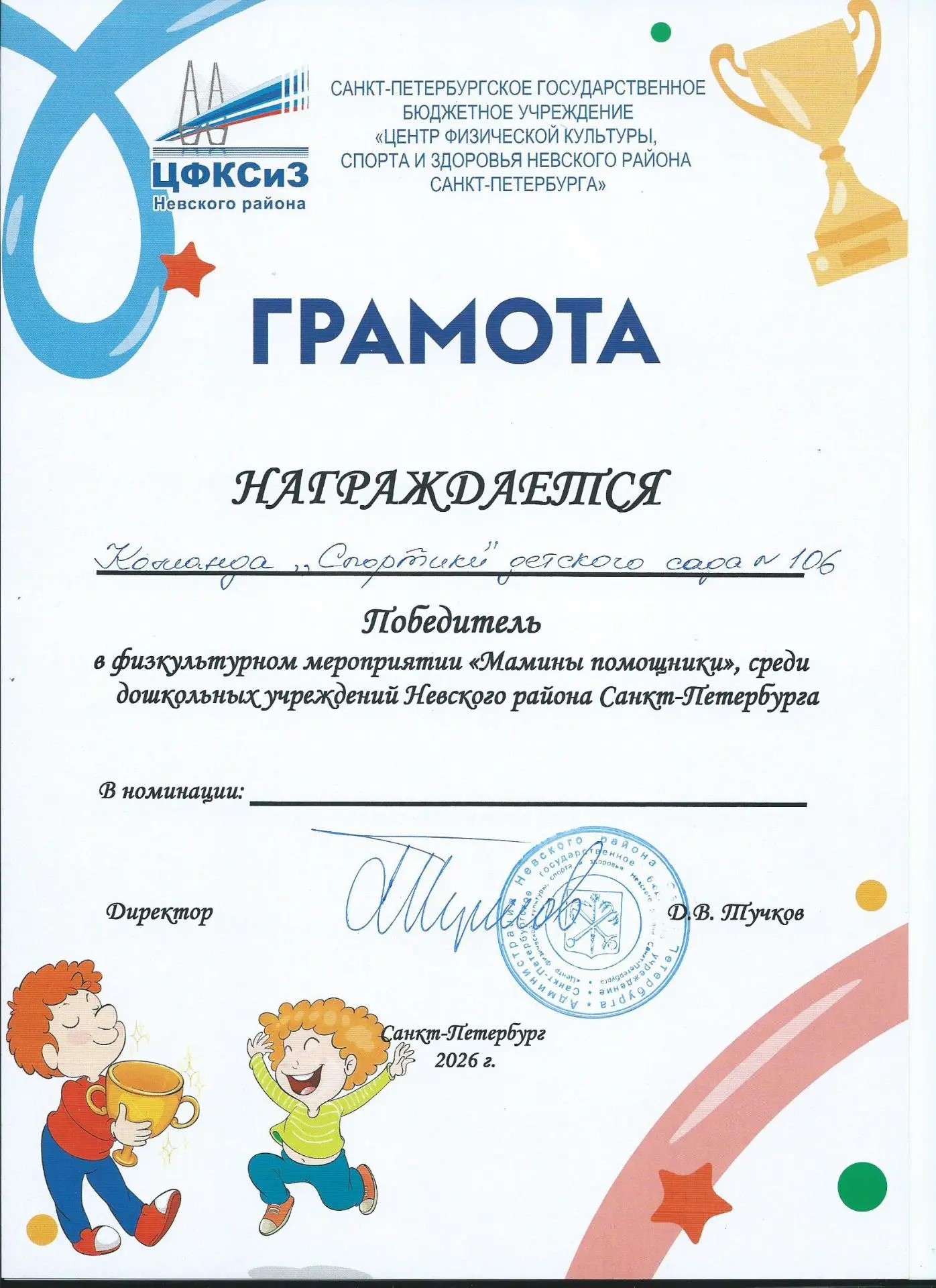 Грамота 2